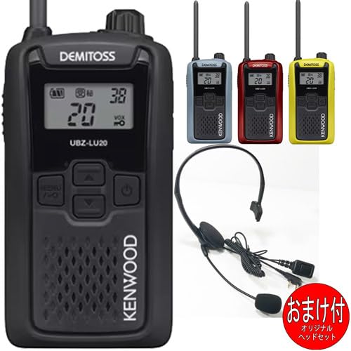 Amazon | 【セット品】ケンウッド デミトス UBZ-LU20 特定小電力