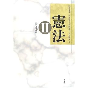 憲法のしくみ (三修社法律新書) 憲法の良識 「国のかたち」を壊さない仕組み (朝日新書