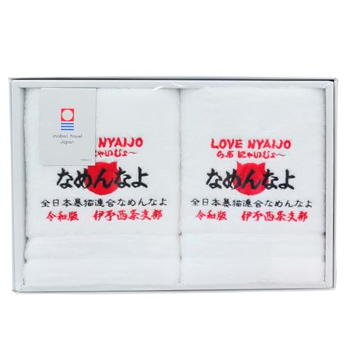今治タオルブランド認定品 伊予西条なめねこタオル フェイスタオル 2枚セット 愛媛県 西条市