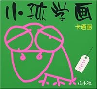 children learn drawing cartoon (5 Yuanben) (Paperback)(Chinese Edition) 7538615369 Book Cover