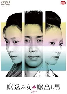 駆込み女と駆出し男 [DVD]