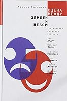 Stsena mezhdu zemley i nebom. Teatralnye dnevniki 5170811624 Book Cover