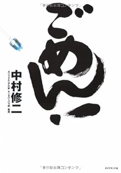 Tankobon Hardcover Gomen : Aoiro LED kaihatsusha saigo no dokuhaku [Japanese] Book