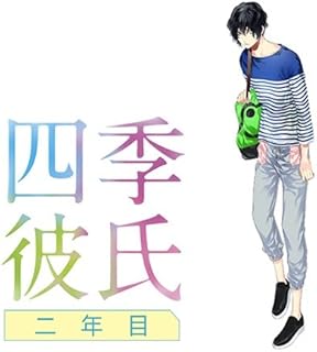 いちばん▼ときめく! CDシリーズ 四季彼氏 二年目 5th Season:梅雨