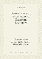 Conversations of our Holy Father Basil the Great 551940870X Book Cover