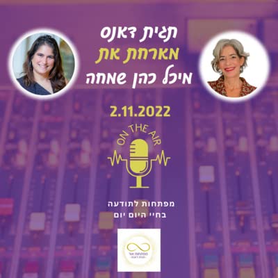 תגית דאנס מארחת את מיכל כהן שמחה 2.11.2022