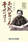 お風呂は人を幸せにする: わが心の自叙伝