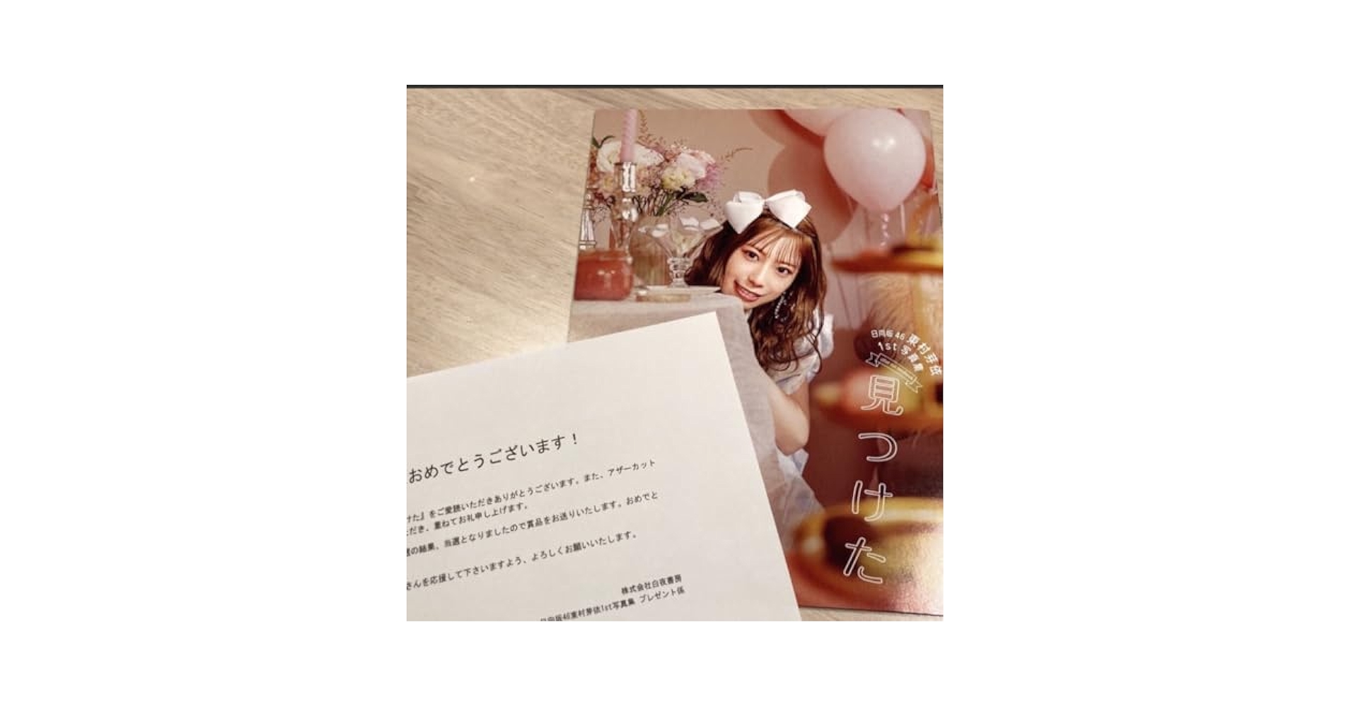 Amazon.co.jp: 写真集 東村芽依 日向坂46 アザーカット : おもちゃ