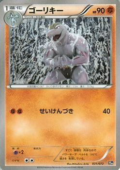 Amazon.co.jp: ポケモンカードXY ゴーリキー/ポケットモンスターカード