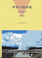 Amazon.co.jp: 山村 順次: 本