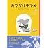 ペンギンボックス「おでかけ子ザメ(1)」