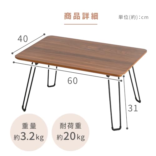アイリスプラザ 折畳ローテーブル 60×40 高さ:31cm 省スペース 重さ3.2kgと軽量 ナチュラル