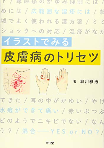 スマホ 無料電子書籍 イラストでみる皮膚病のトリセツ バイ
