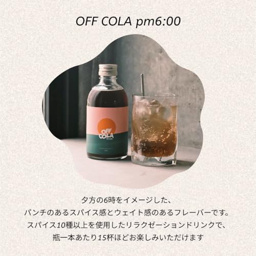 OFF COLA pm6:00 クラフトコーラシロップ