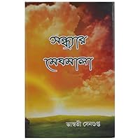 Sandhyar Meghamala 8192736350 Book Cover