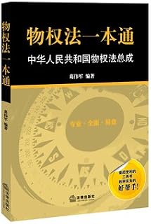 Property Law a pass: People's Republic of China Property Law cartridge(Chinese Edition)