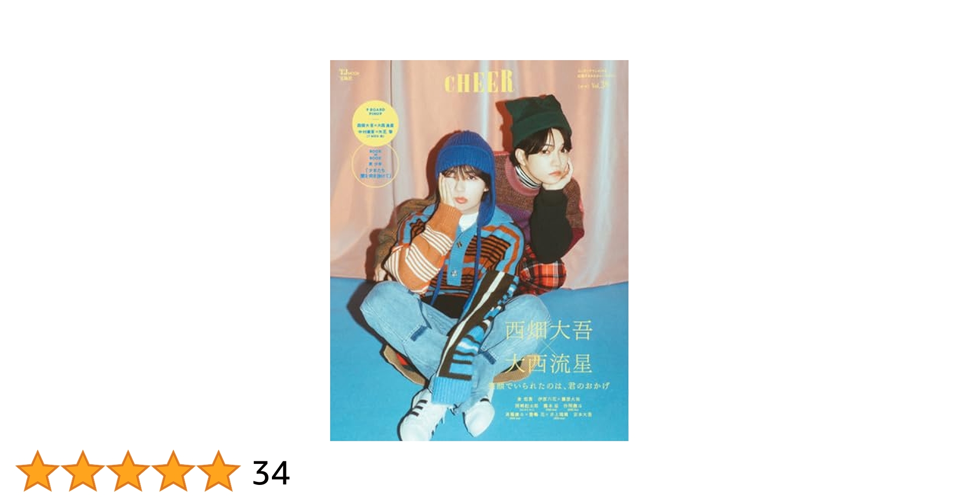 Amazon.co.jp: CHEER Vol.39【表紙：西畑大吾×大西流星】【9