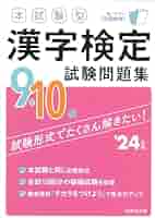 本試験型漢字検定3級試験問題集 平成29年版[2]/成美堂出版編集部 本試験型漢字検定3級試験問題集 平成29年版[2]/成美