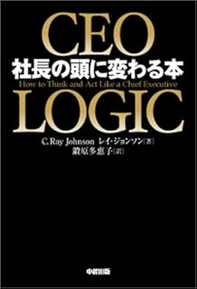 社長の頭に変わる本