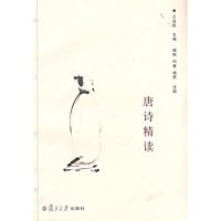 唐诗精读 730906156X Book Cover