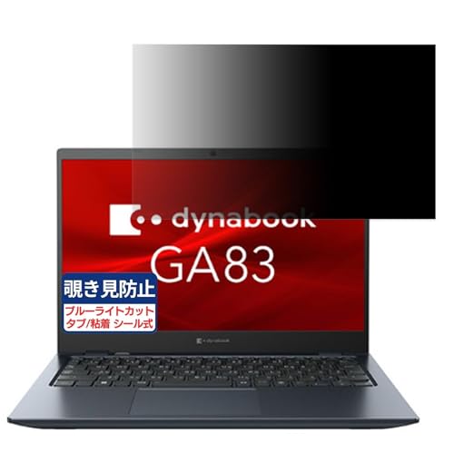 dynabook GA83/XW 13.3�C���` 16:9 �Ή� �`�����h�~�t�B���� �v���C�o�V�[�t�B���^�[ �u���[���C�g�J�b�g ���˖h�~ PC �p�\�R�� ���j�^�[ �̂������h�~ ��ʕی� �ی�V�[�g ���E�ȒP ���ʎg�p
