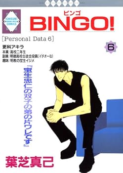 BINGO! (6) (Tosuisha and position like Comics) (1999) ISBN: 4887413092 [Japanese Import]