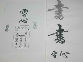 書道半紙　別漉高級書道半紙　雪　1000枚×2 約1600〜1800枚 書道 機械漉き半紙 白雪 1000枚×6箱 さらにポイント20%還元