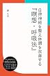 セール中のKindle本22：自律神経を整え体調を改善する『瞑想・呼吸法』 
