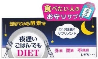 Japanese Diet Supplement DIET 30 follicles [2 Box Set] at night late rice (Shintani enzyme)