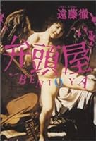 Valve head shop (2005) ISBN: 4048736396 [Japanese Import] 4048736396 Book Cover