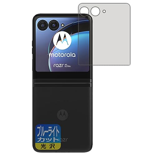 PDA�H�[ Motorola razr 40 ultra �Ή� �u���[���C�g�J�b�g[����] �ی� �t�B���� [�A�E�g�f�B�X�v���C�p] ���{��