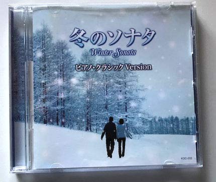 冬のソナタ ピアノ・クラシックVersion | 大橋邦康 | オリコンニュース