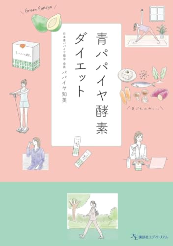 青パパイヤ酵素ダイエット 青パパイヤ酵素ダイエット