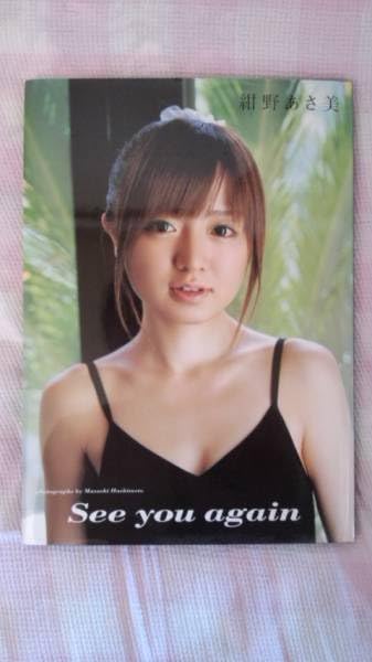 Amazon.co.jp: モーニング娘。紺野あさ美 写真集 See you again