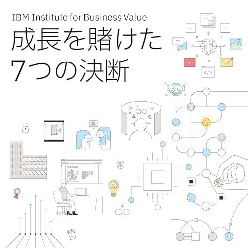 日本IBM 成長を賭けた7つの決断 #8「アフタートーク」[藤森 慶太] &times; [7人の専門家]