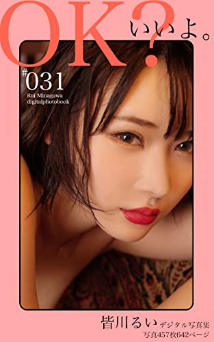 okiiyo: minagawa rui (Japanese Edition)