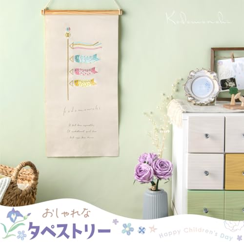 五月人形 こどもの日 端午の節句 刺繍タペストリー 壁掛け コンパクト おしゃれ 鯉のぼり柄 Lサイズ 約28*54.5cm(布部分) [2]