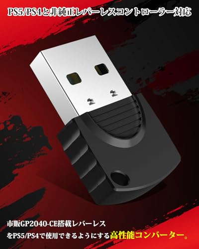 Guilekeys コンバーター PS5 PS4 格闘ゲーム機に対応 PS5/PS4 コンバーター レバーレスアケコンコンバーター 市販GP2040-CE搭載レバーレスに全対応 8分間認証維持で切断なしのプロ仕様機材 レバーレスコントローラー用 【Guilekeys 公式正規品】 ABS樹脂製*金メッキ サイズ約2.8*1.1*0.5cm