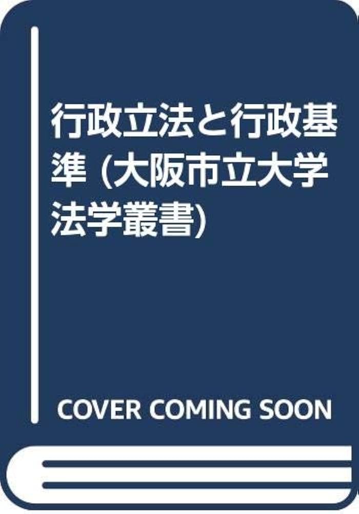 行政法の実効性確保 (上智大学法学叢書) 行政法の実効性確保 | 有斐閣
