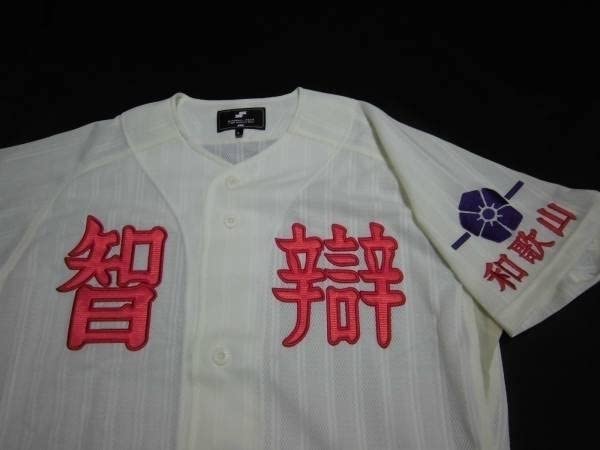 Amazon.co.jp: 智辯和歌山 試合用ユニフォーム SSK製 智弁 甲子園 智弁 
