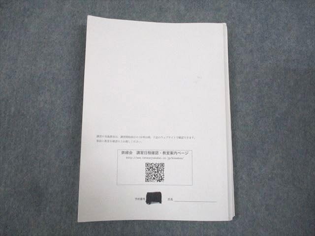 Amazon.co.jp: WF11-006 鉄緑会 東京大学 東大理系数学 テキスト
