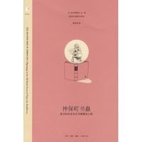 Jimbocho Bookworm: Love Street Books mad pilgrimage Tokyo ancient books (paperback) 7108028409 Book Cover