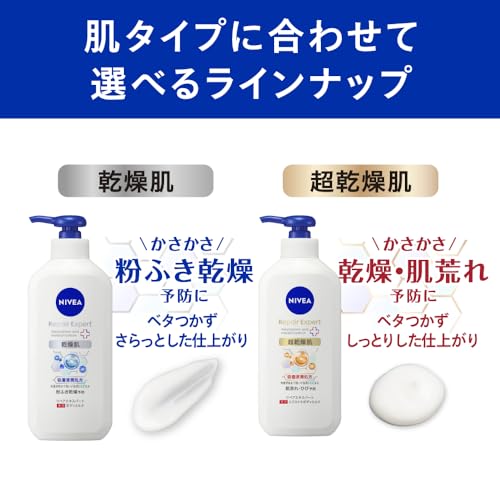 ニベア リペアエキスパート 薬用エクストラボディミルク 超乾燥肌用 の商品画像 8