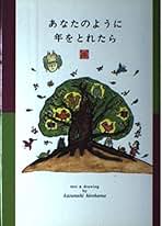 おもいのまんま―ひろはまかずとし墨彩画集 おもいのまんま: ひろはまかずとし墨彩画集 | ひろはま かずとし