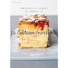 ガトー・インビジブル 果物や野菜のスライスを重ねた美しい断層のケーキの表紙
