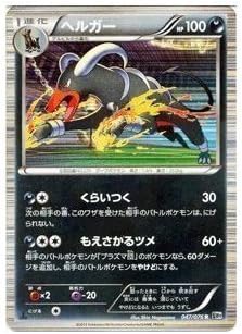 Amazon Co Jp ポケモンカード ヘルガー Rキラ Pmbw9 Mk047 R メガロキャノン 収録 ホビー 通販