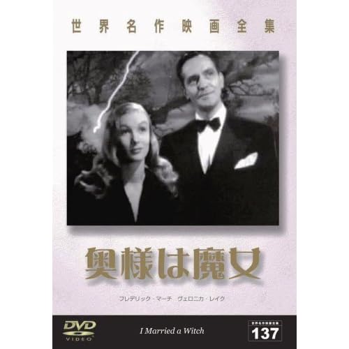 奥様は魔女