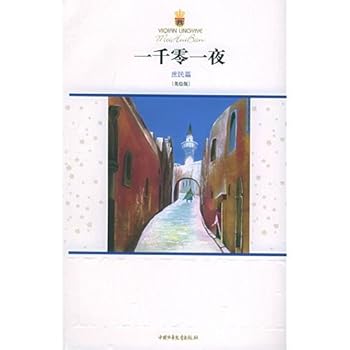 Paperback The Thousand and One Nights (Illustration version ) --Common People (Chinese Edition) [Chinese] Book