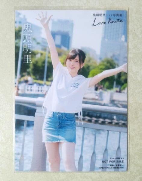 Amazon.co.jp: 鬼頭明里 1st写真集 Love Route ゲーマーズ 特典 生写真