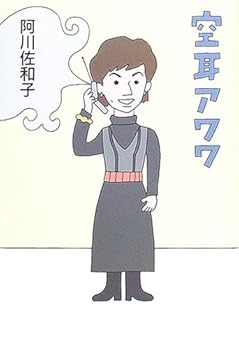 Tankobon Hardcover Mishearing Awawa (2005) ISBN: 4120036251 [Japanese Import] Book